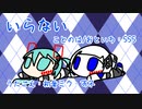 『いらない』初音ミク　オリジナル曲【SSS】