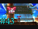【実況】かつて挫折した『クロノクロス』を実況プレイ　#43【ネタバレあり】【雪月 天音】