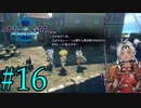 【実況】アシュトン推しが26年振りに『スターオーシャン2R』を実況プレイ　#16【ネタバレあり】【雪月 天音】
