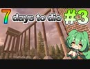【7days to Die】対ブラッドムーンホード用の迎撃拠点！！ 【3】