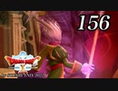 ドラゴンクエストＸオフライン～目覚めし五つの種族【初見プレイ】Scene156
