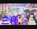 配信ろぐ【できるだけみんな出す】デレステMVみるよ【恒常スカチケきたのうれし〜】