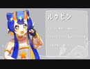 【UTAUカバー＆音源配布】星盗【ルゥピン】