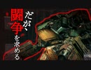 【AC6】拾われた命と拾ったロボ#25【実況】