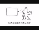 視聴者が好きな技能発表ドラゴン
