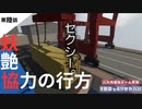【兄妹実況】結局は、兄妹。#6【ヒューマンフォールフラット】