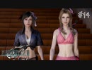 【FF7リバース 実況】星を巡る新たな物語がはじまります part14【ネタバレ注意】