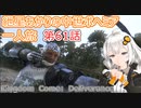 紲星あかりの中世ボヘミア一人旅　第61話【Kingdom Come: Deliverance】【Hardcore Mode】