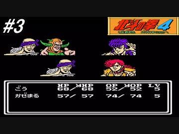 ファミコン】北斗の拳4七星覇拳伝北斗神拳の彼方へをフルボイス