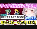 【FF6】愛の炎！？エドガーがティナを口説いてる所を見たパトラちゃん様の反応がｗ【周防パトラ/Suou Patra/切り抜き】