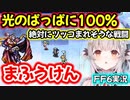 【FF6】『まふうけん』光のぱっぱ（リアルFF大好きお父様）どころかリスナーもツッコミたくなるパトラの面白戦闘シーンｗ【周防パトラ/Suou Patra/切り抜き】