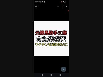 元競馬騎手50歳　突然死前日まで元氣に仕事　モデル妻が酒の飲み過ぎと発信　憶測広がるワクチン死亡を酒のせい