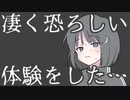 【COEIROINK劇場】怪談【wakana.UTAU】
