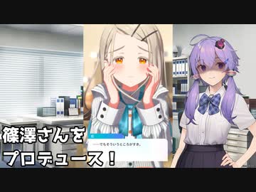 結月ゆかりのプロデューサー学園録#8
