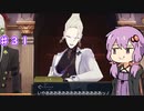 【大逆転裁判２】帰ってきたゆかりのドタバタ裁判劇 第３話　♯３１【ボイスロイド実況】