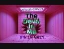 【歌ってみた】The Devil In Me [DIR EN GREY]/冬樹(Cover)