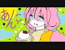 あんこ。鳴花ヒメちゃん。