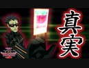【厨二病】唐突に『真実を語るもの』と名乗ってくる拗らせおじさん…【遊戯王デュエルモンスターズGXタッグフォース３、Yu-Gi-Oh! GX Tag Force3（遊戯王TF3）】