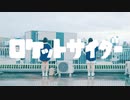 【むーぺの】ロケットサイダー　踊ってみた