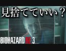 【バイオハザードRE:3】博士よりジルを助けに行っていい？【ZVersion 女性実況】Part9