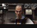 世界一運が悪くて、世界一ハッピーなヤツらの物語 Part104【龍が如く8】