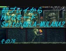 【初プレイからHardモード】Switch版LA-MULANA2　その76