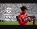 実況プレイ efootball2024 いわきFCでマイリーグ　第39節