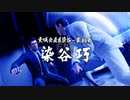 【龍が如く６】VS染谷巧（３戦目）