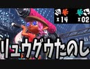 ダイナモローラー持って新ステージやったらコツつかめて楽しすぎた。【スプラトゥーン3】