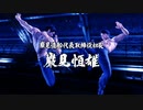 【龍が如く６】VS巌見恒雄