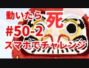 【カラフルピーチ監修】だるまさんがころんだサバイバル #50 (2) 中マップ！出現頻度高！スマホでチャレンジ【からぴち・マインクラフト】