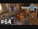 #64【テイルズオブレジェンディア】目指せシリーズ制覇！絆が伝説を紡ぎだすRPG、TOLを完全初見で楽しむ！！【TALES OF LEGENDIA】【実況】