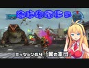 【地球防衛軍５】毎日投稿EDF5レンジャーINF縛りPart64【VOICEROID実況】