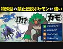 【ポケモンSV】 特殊型の禁止伝説ポケモンに強い『ゴリランダー』が優秀過ぎる件 【ゆっくり実況】