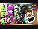 ワザとじゃないのにNPCが次々死んでくバルダーズゲート3マルチプレイ【そげ部】#43
