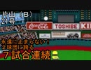 ぴかりまリーグ　2ndシーズン　今日のホームラン　066試合目　