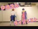 2023.11.3『ゆるっとエンジョイ!!』ダイジェスト