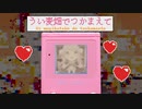 しぐれうい - うい麦畑でつかまえて Remix
