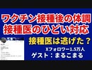 【ショート動画】ワクチン接種後の体調と接種医の対応【ゲスト：まるこまる】