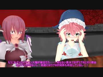 【東方MMD】 　カップル　【Touhou】