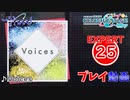 【プロセカ】 Voices【EXPERT】 (AP)
