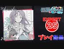 【プロセカ】 ジェヘナ 【EXPERT】 (AP)