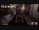 【Taxi Life】こういうのでいいんだよ　こういうので [Part27]