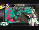 気まぐれに遊ぶ スプラトゥーン3 part42【VOICEROID実況】