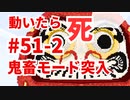 【カラフルピーチ監修】だるまさんがころんだサバイバル #51-2 小マップ！出現頻度高！鬼畜モード突入！【からぴち・マインクラフト】