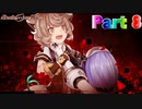 【実況】初めまして新たなる仲間、そしてサヨウナラ―『Death end re;Quest』 part8