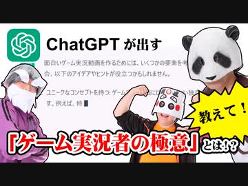 【いい大人達切り抜き】話題の『チャットGPT』が出す「ゲーム実況者の極意」とは！？