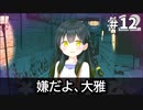 さくら、もゆ。-as the Night's, Reincarnation- 体験版 #012 (Switch)【2023年2月22日 発売】