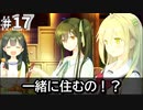 さくら、もゆ。-as the Night's, Reincarnation- 体験版 #017 (Switch)【2023年2月22日 発売】