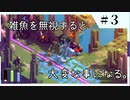 地獄絵図って所かな【ネタバレ注意】【TUNIC】【実況プレイ】part3